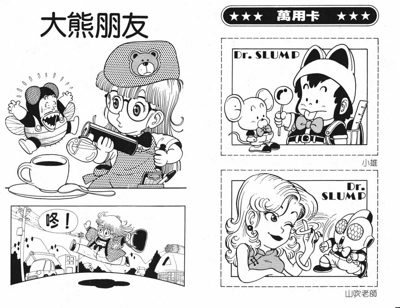 阿拉蕾漫画,第1卷4图