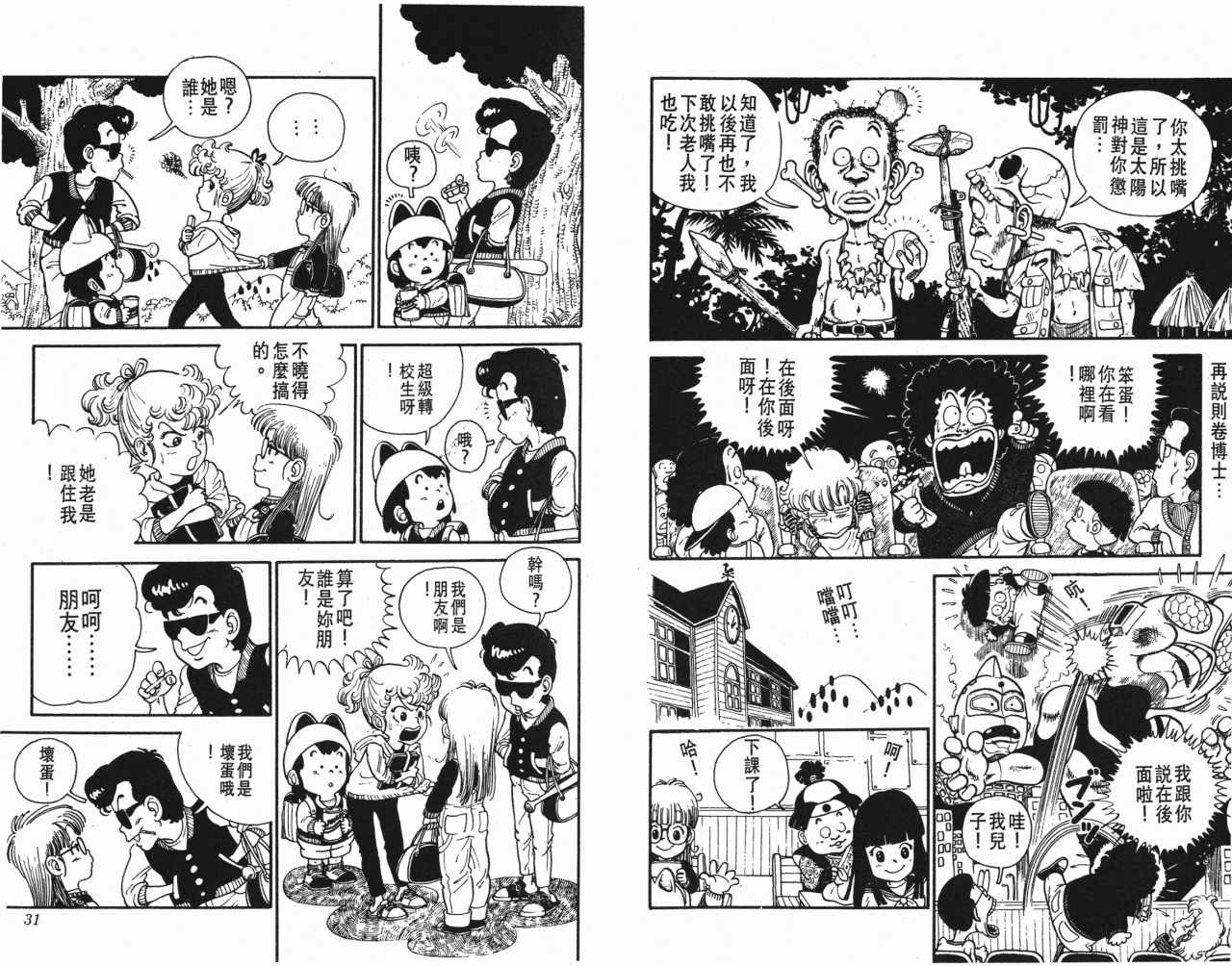 阿拉蕾漫画,第1卷2图