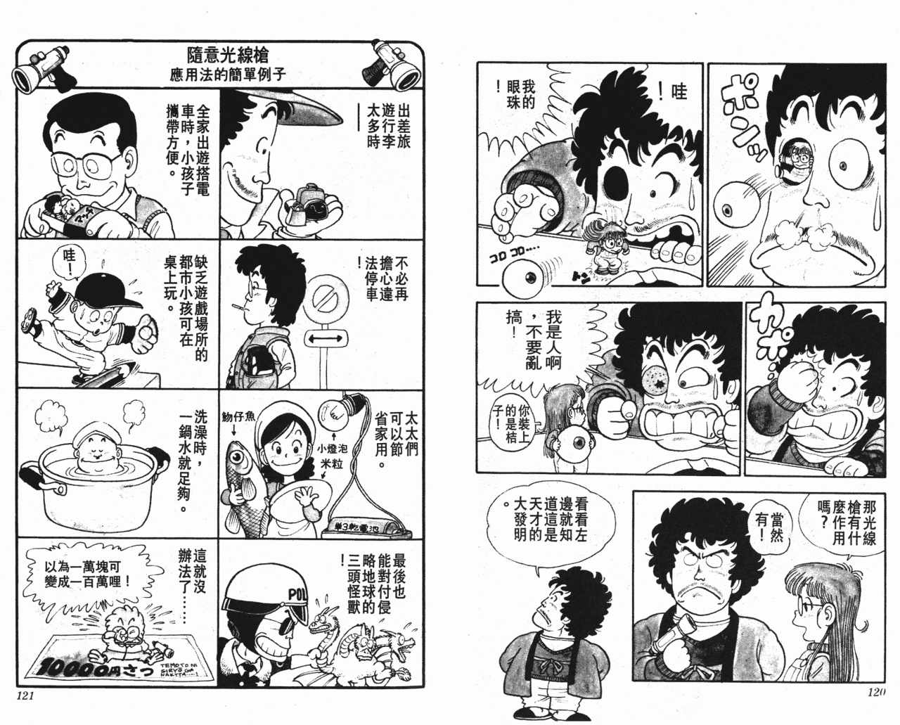 阿拉蕾漫画,第1卷2图