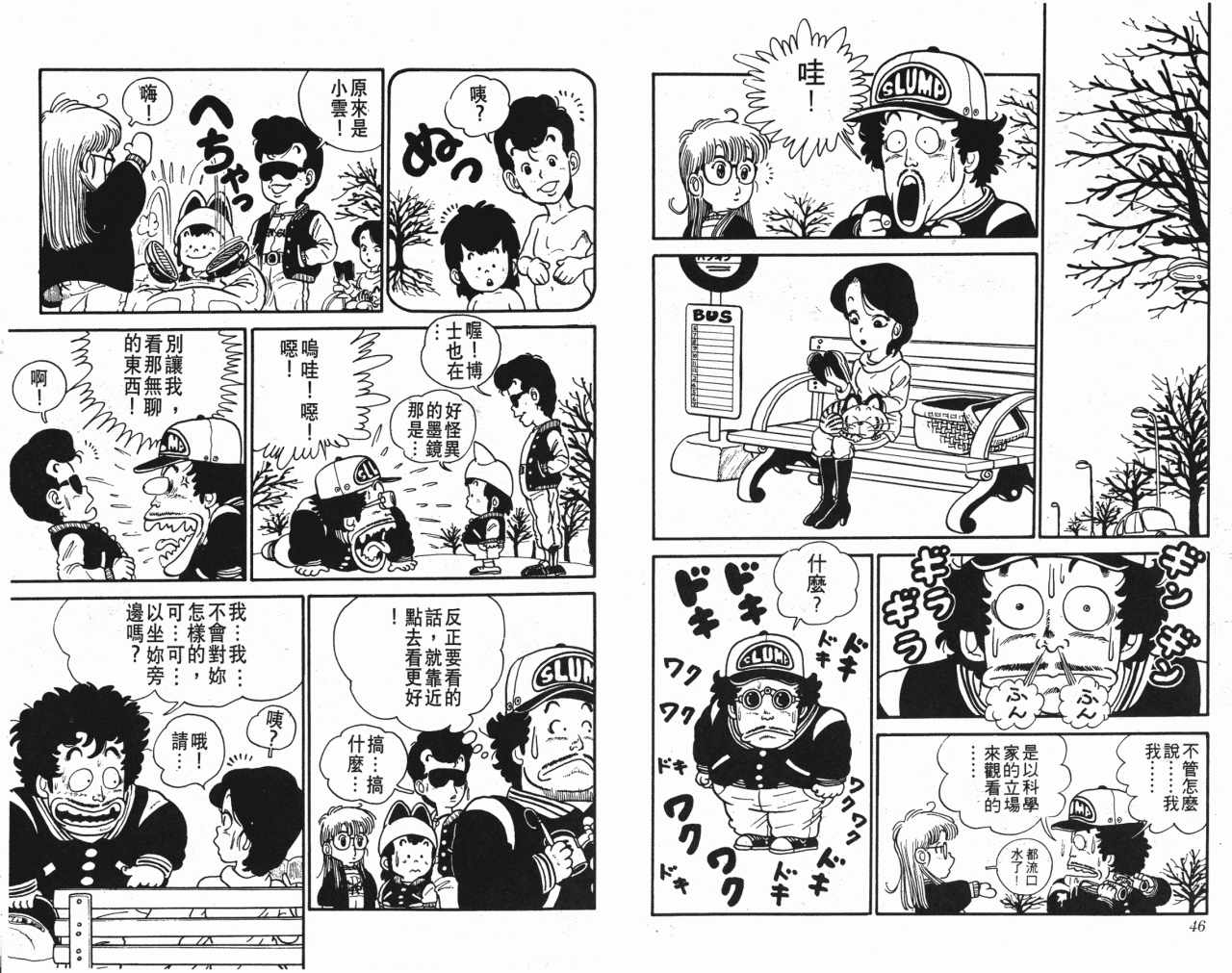 阿拉蕾漫画,第1卷5图