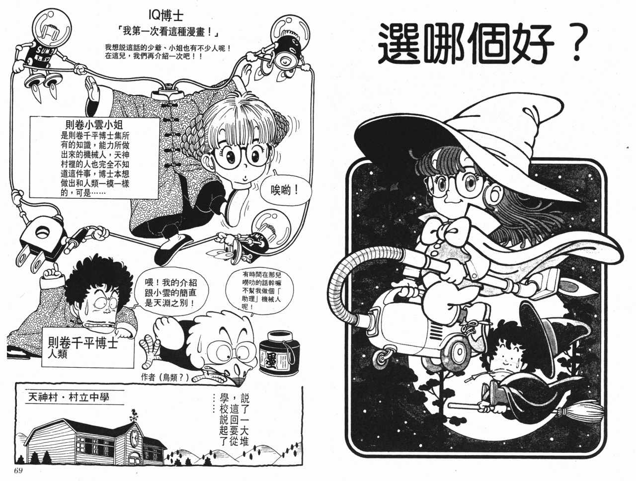 阿拉蕾漫画,第1卷1图