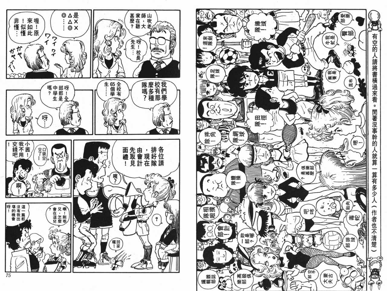 阿拉蕾漫画,第1卷4图