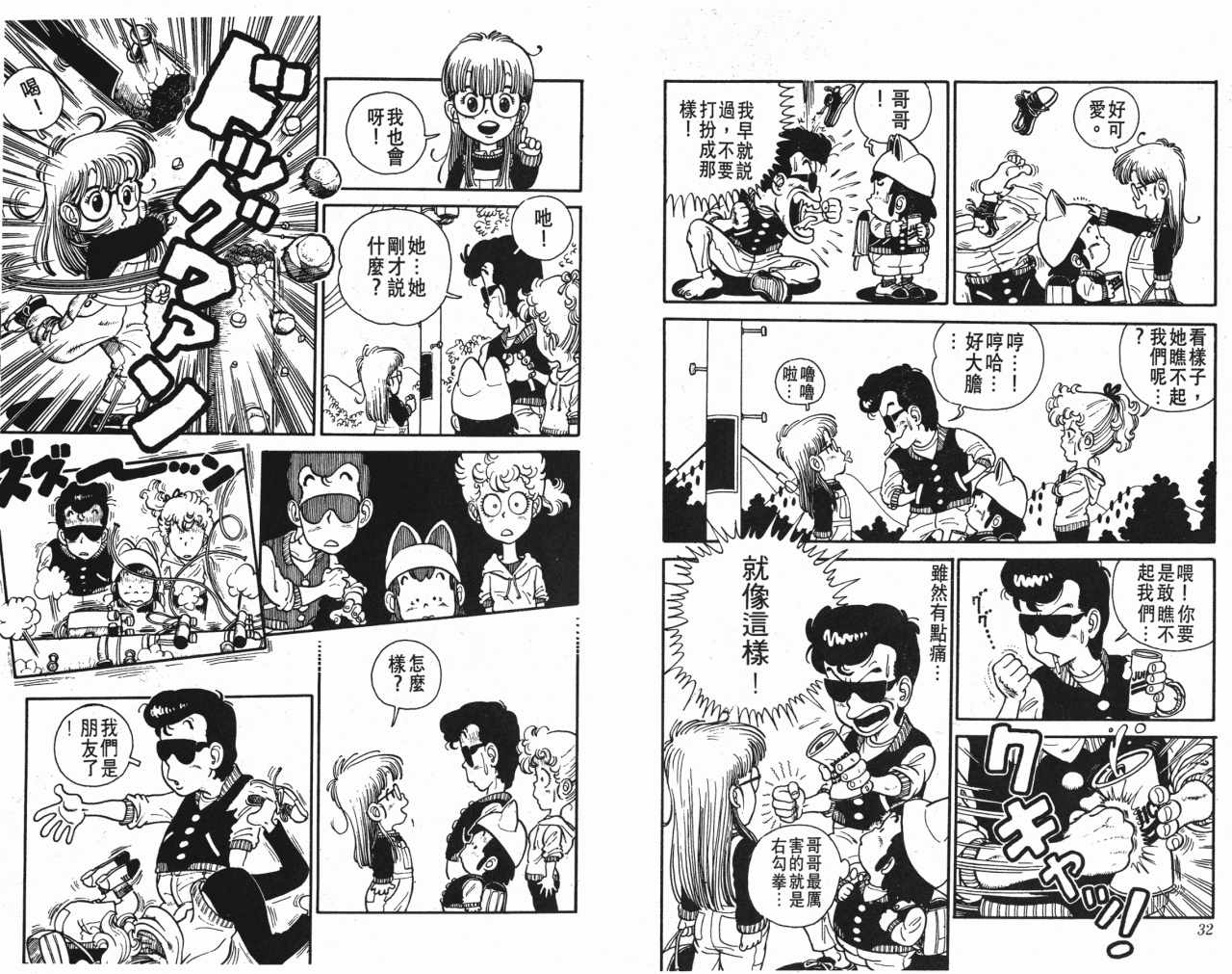 阿拉蕾漫画,第1卷3图