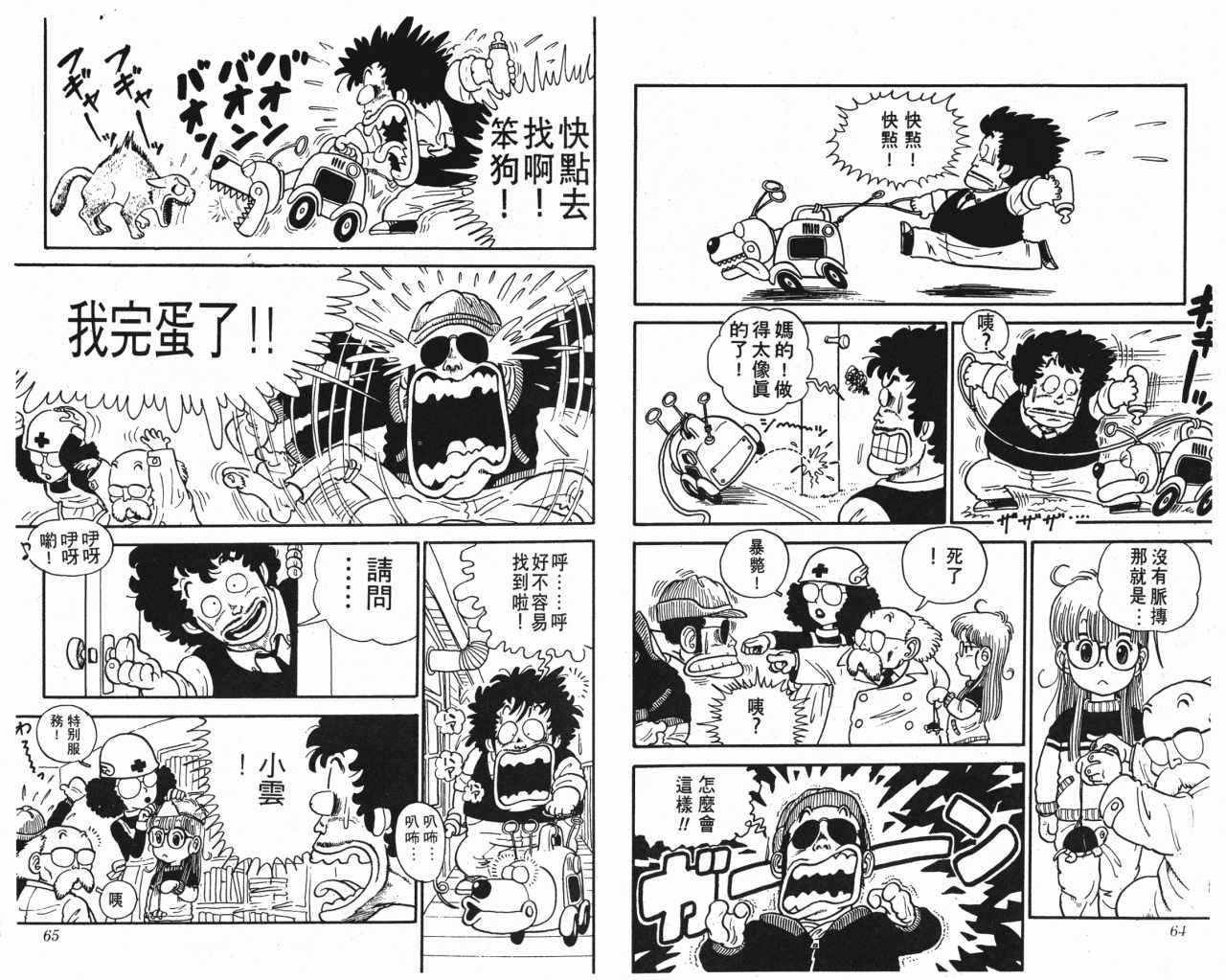 阿拉蕾漫画,第1卷4图