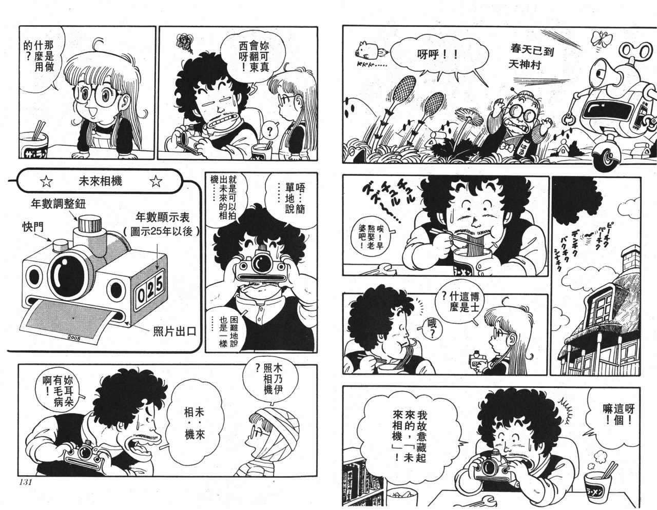 阿拉蕾漫画,第1卷2图