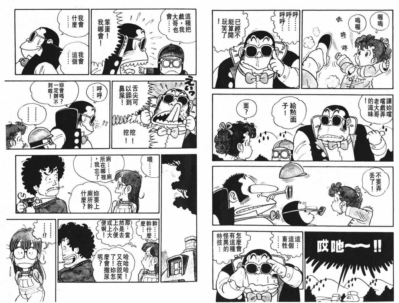 阿拉蕾漫画,第1卷2图