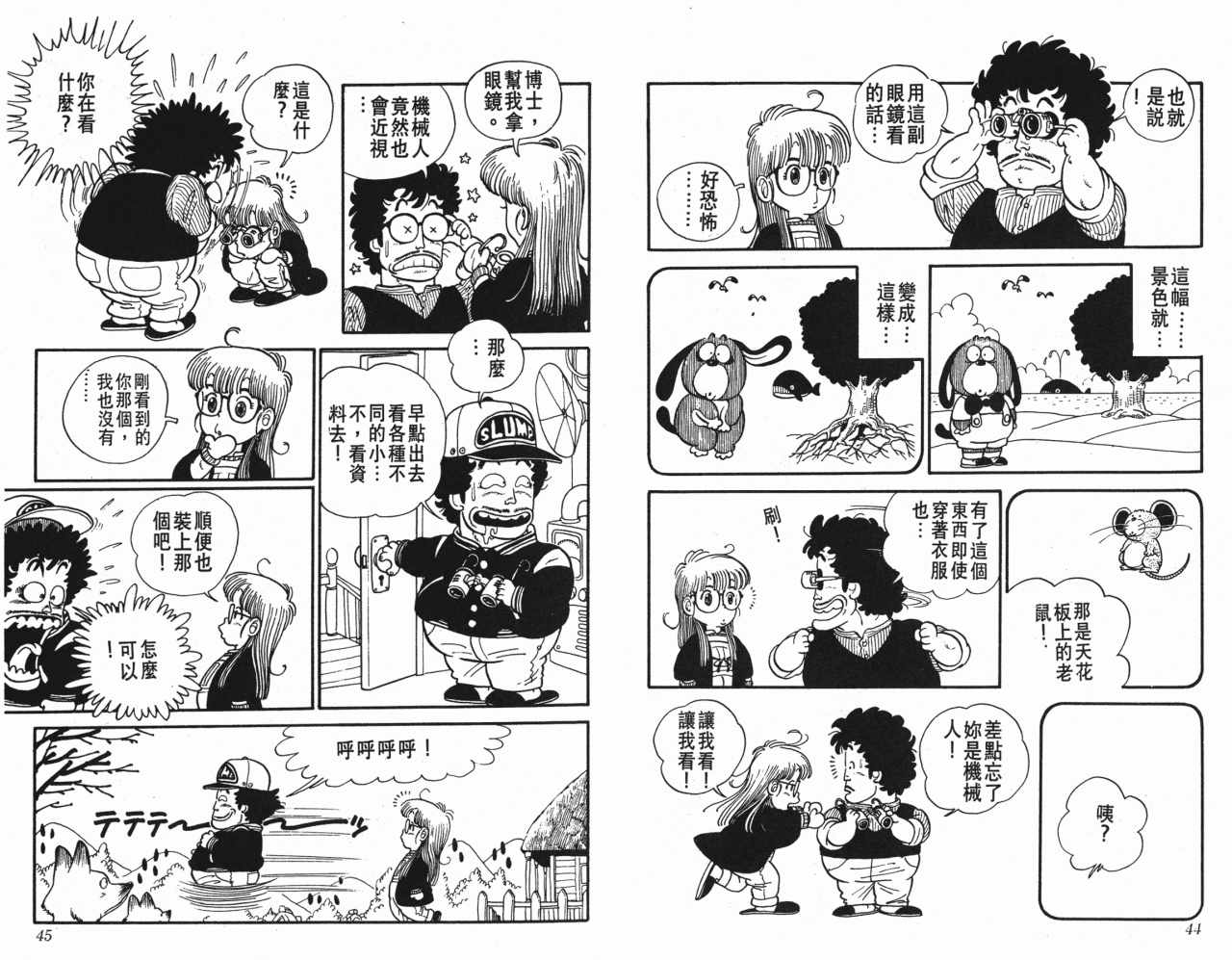 阿拉蕾漫画,第1卷4图