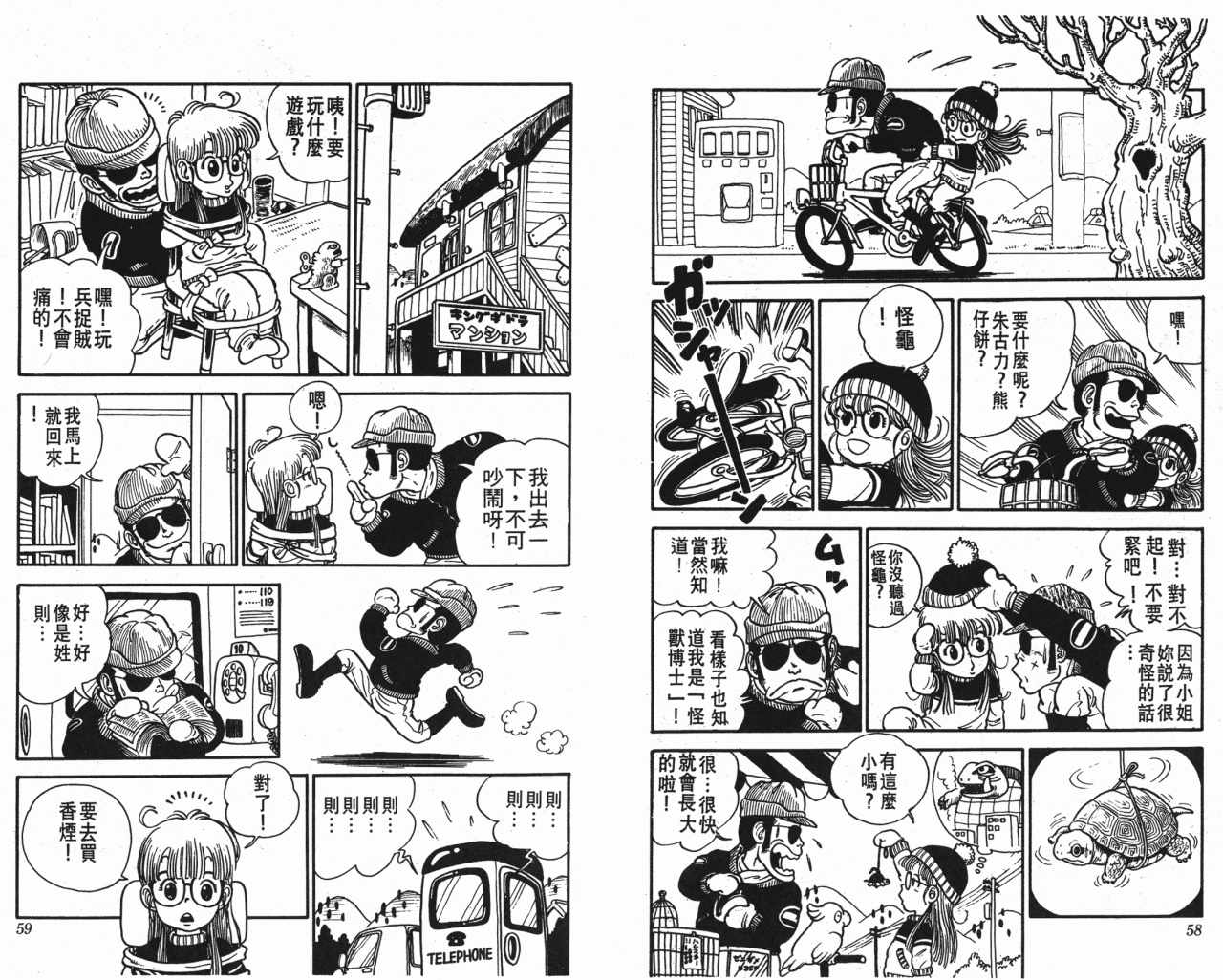 阿拉蕾漫画,第1卷1图