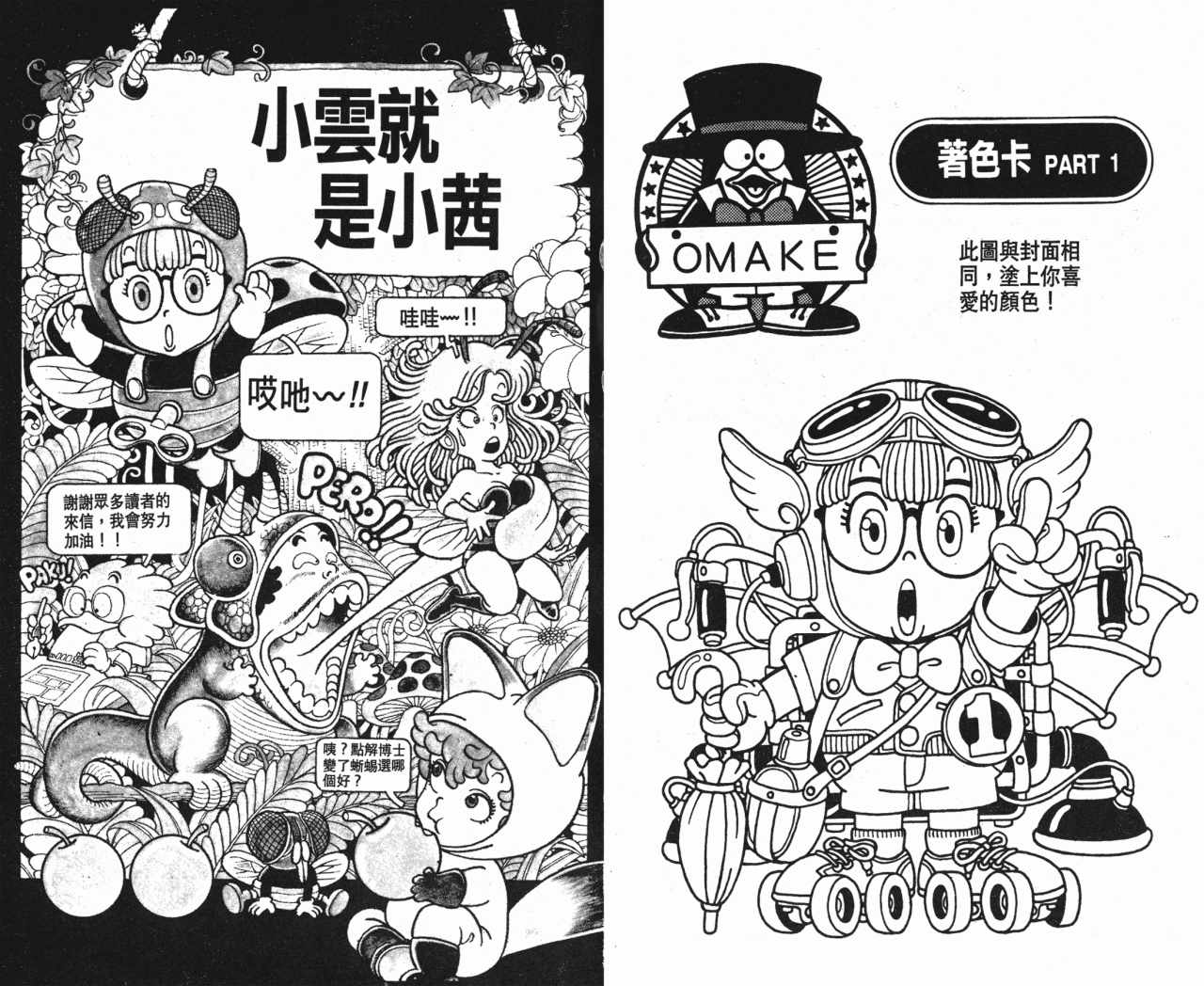 阿拉蕾漫画,第1卷2图