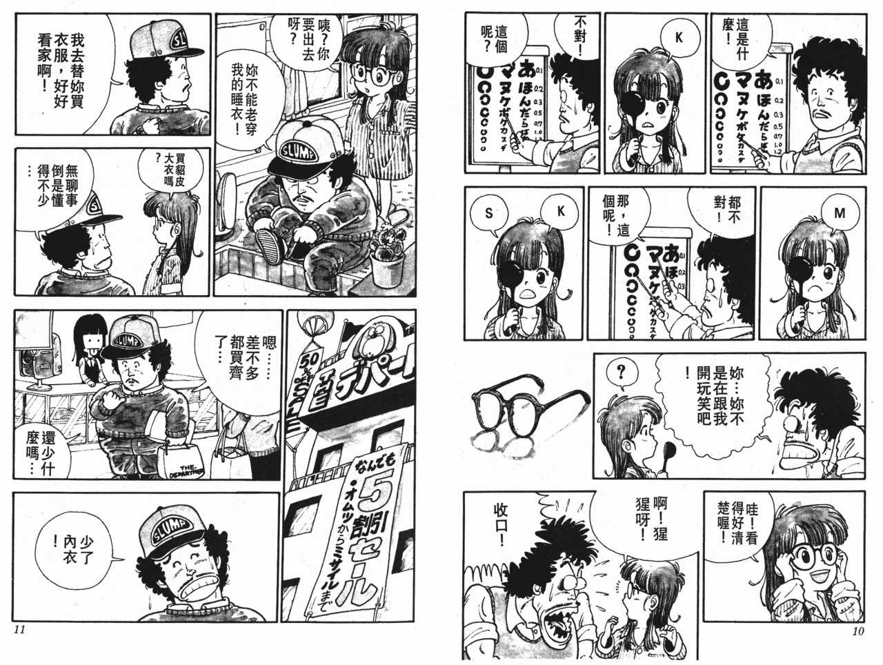 阿拉蕾漫画,第1卷2图