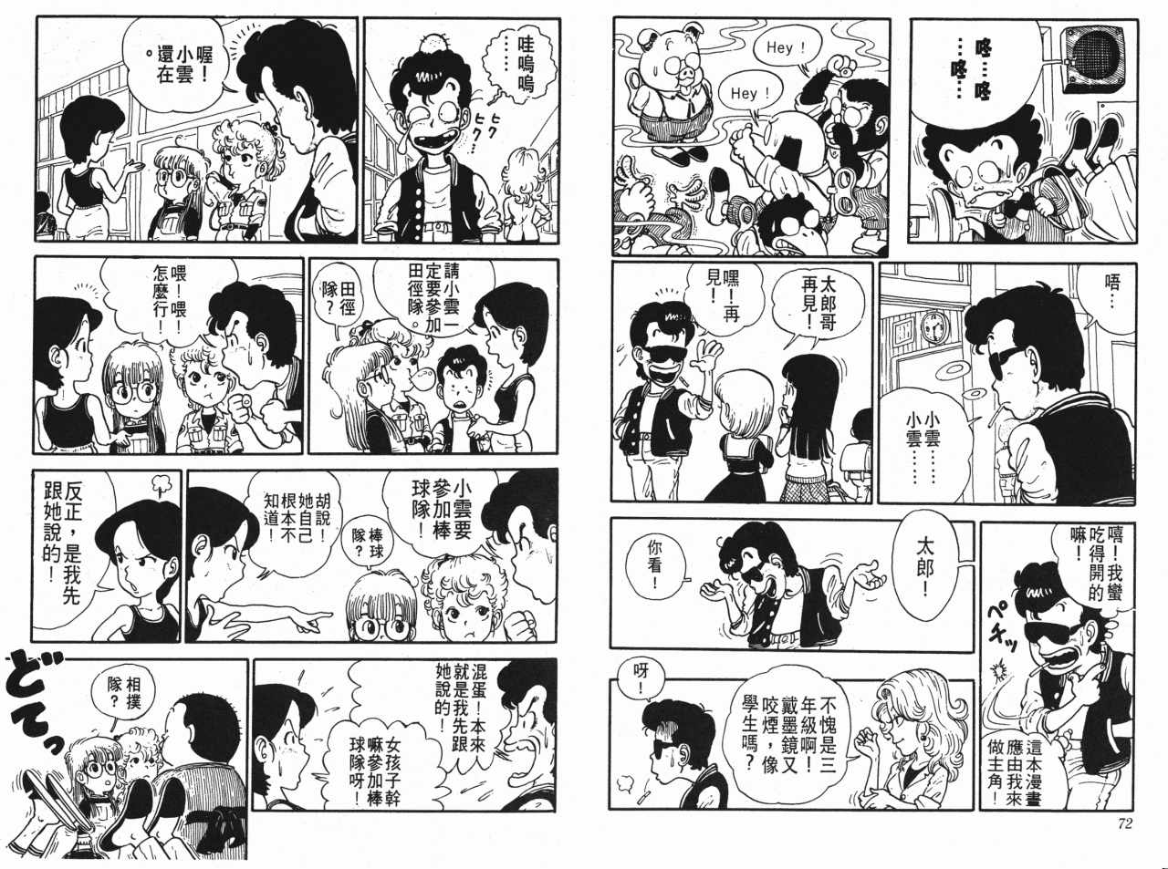 阿拉蕾漫画,第1卷3图