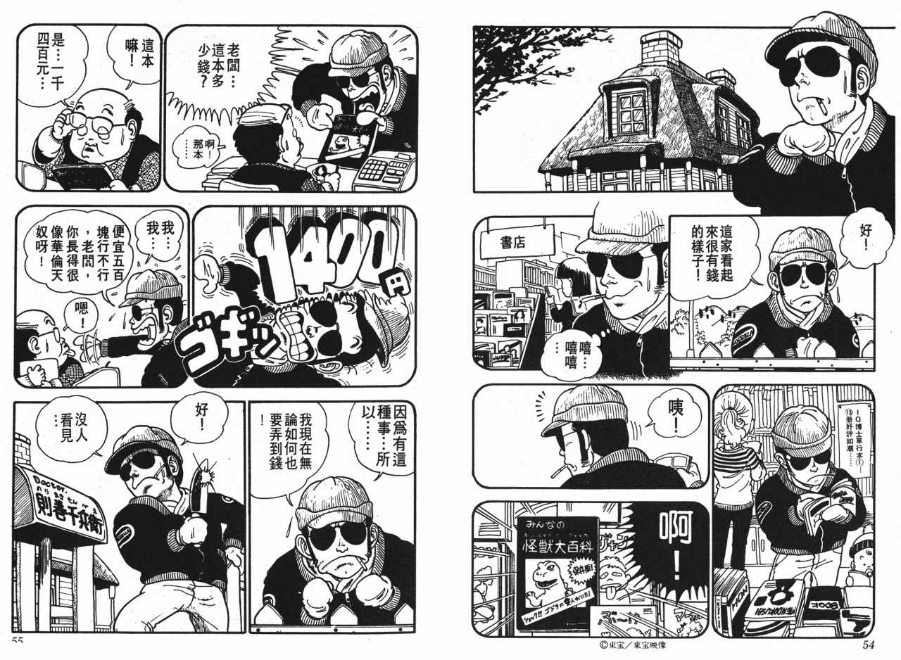 阿拉蕾漫画,第1卷4图