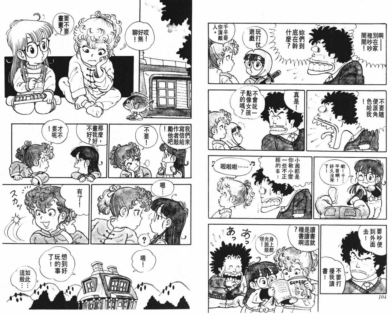 阿拉蕾漫画,第1卷4图