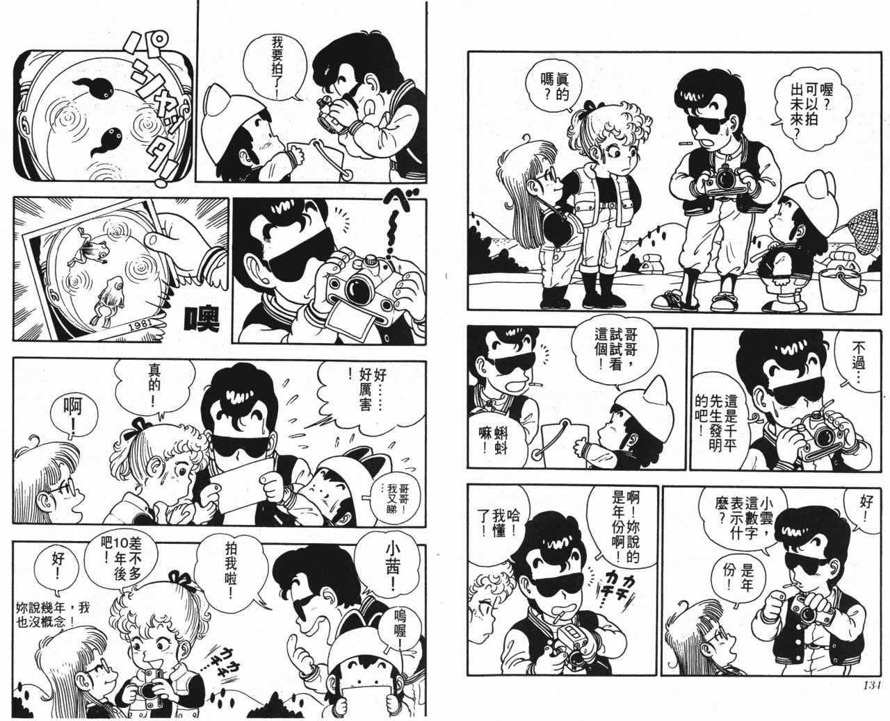 阿拉蕾漫画,第1卷4图