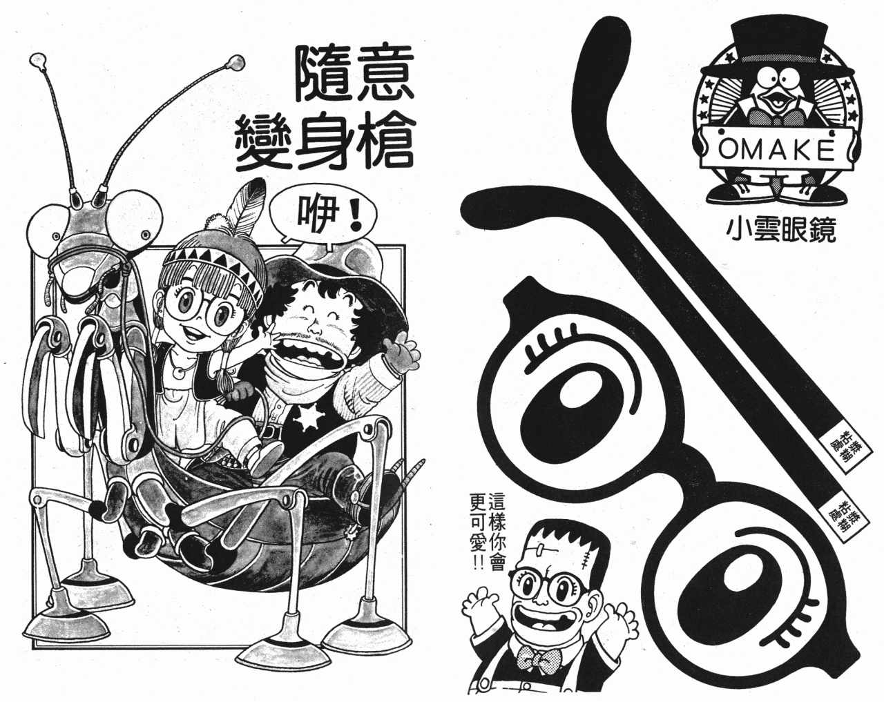 阿拉蕾漫画,第1卷4图