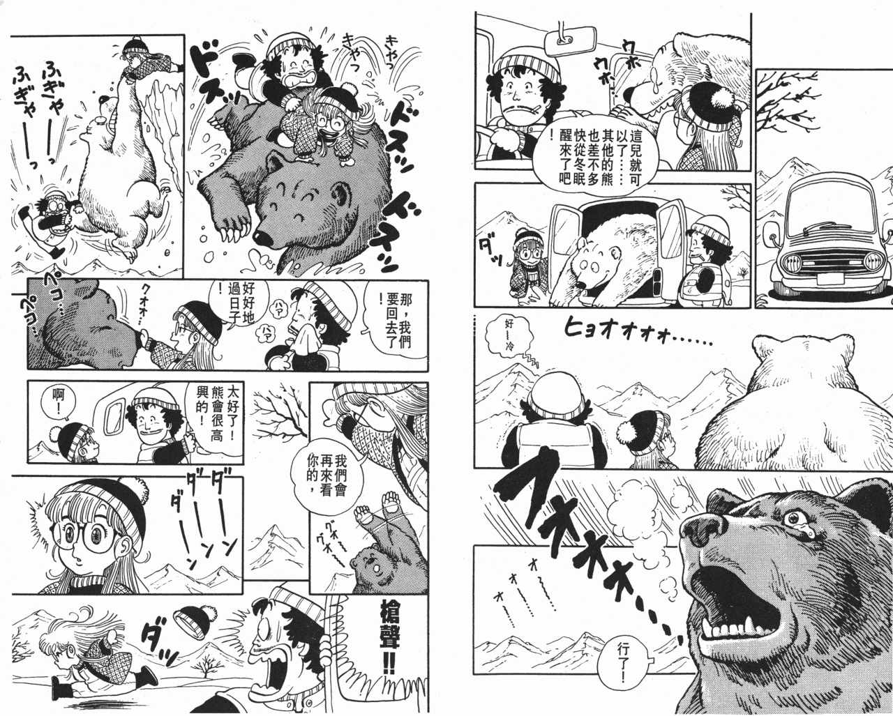 阿拉蕾漫画,第1卷4图