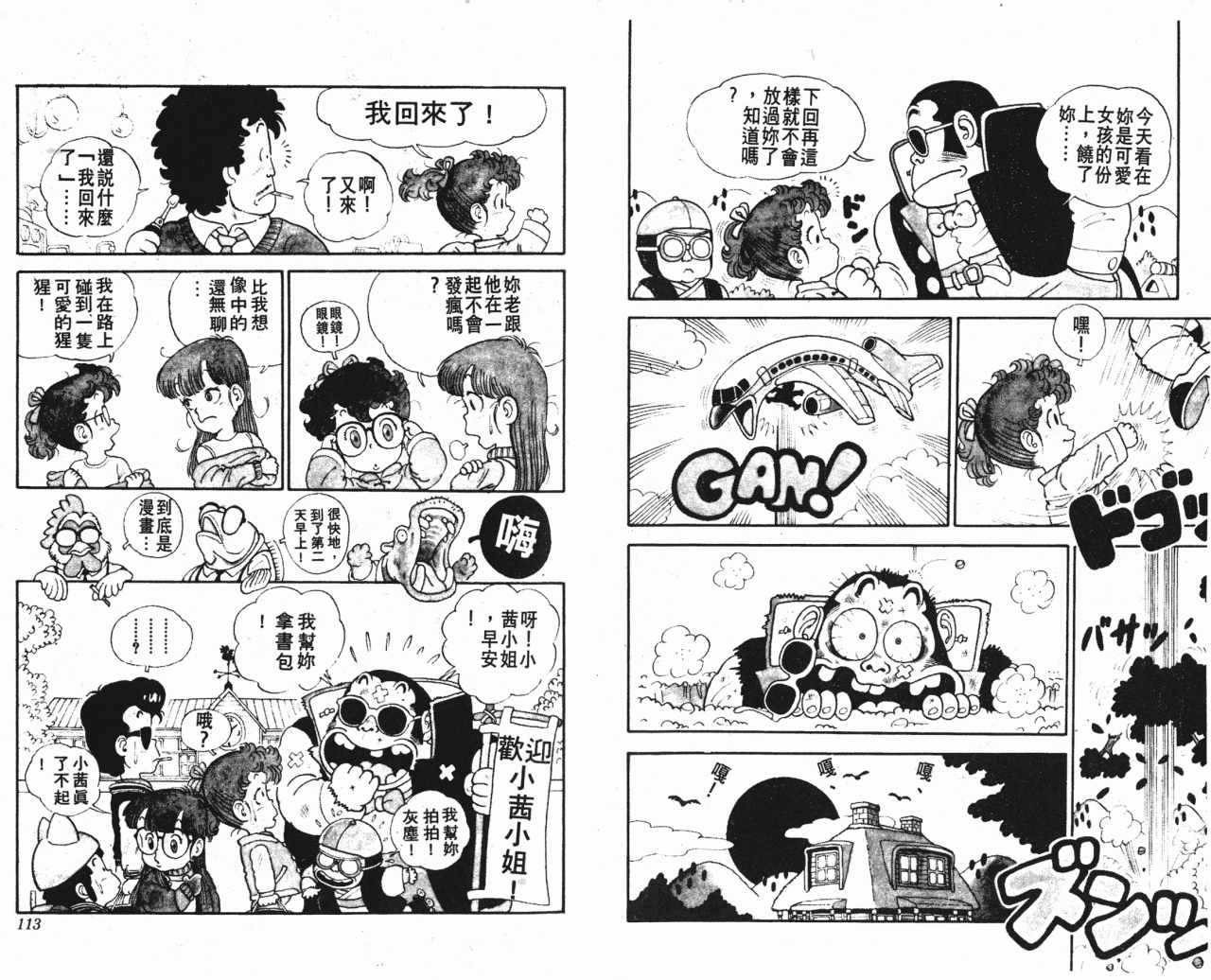 阿拉蕾漫画,第1卷3图