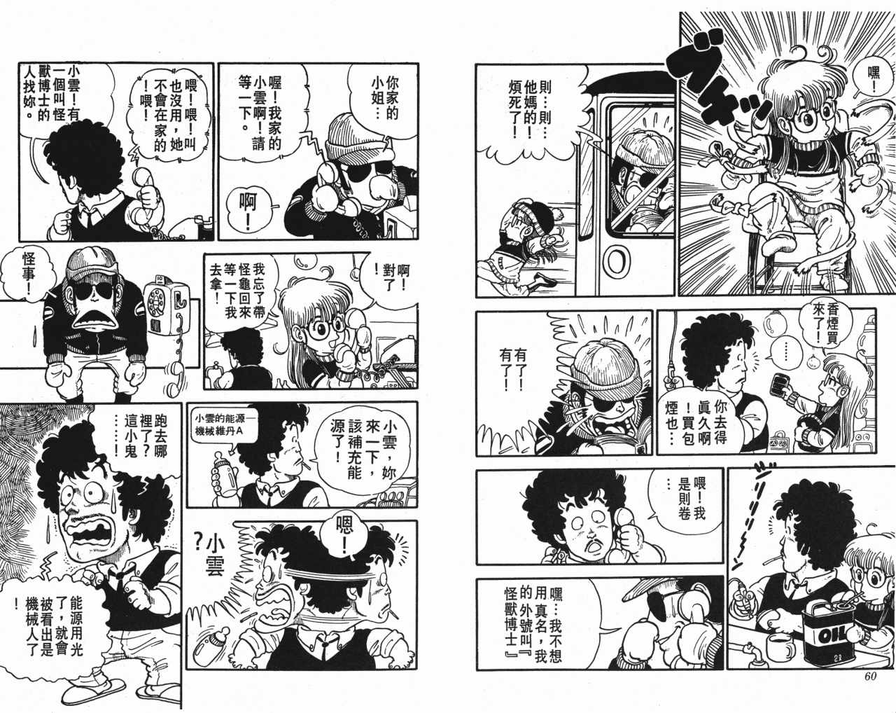 阿拉蕾漫画,第1卷2图