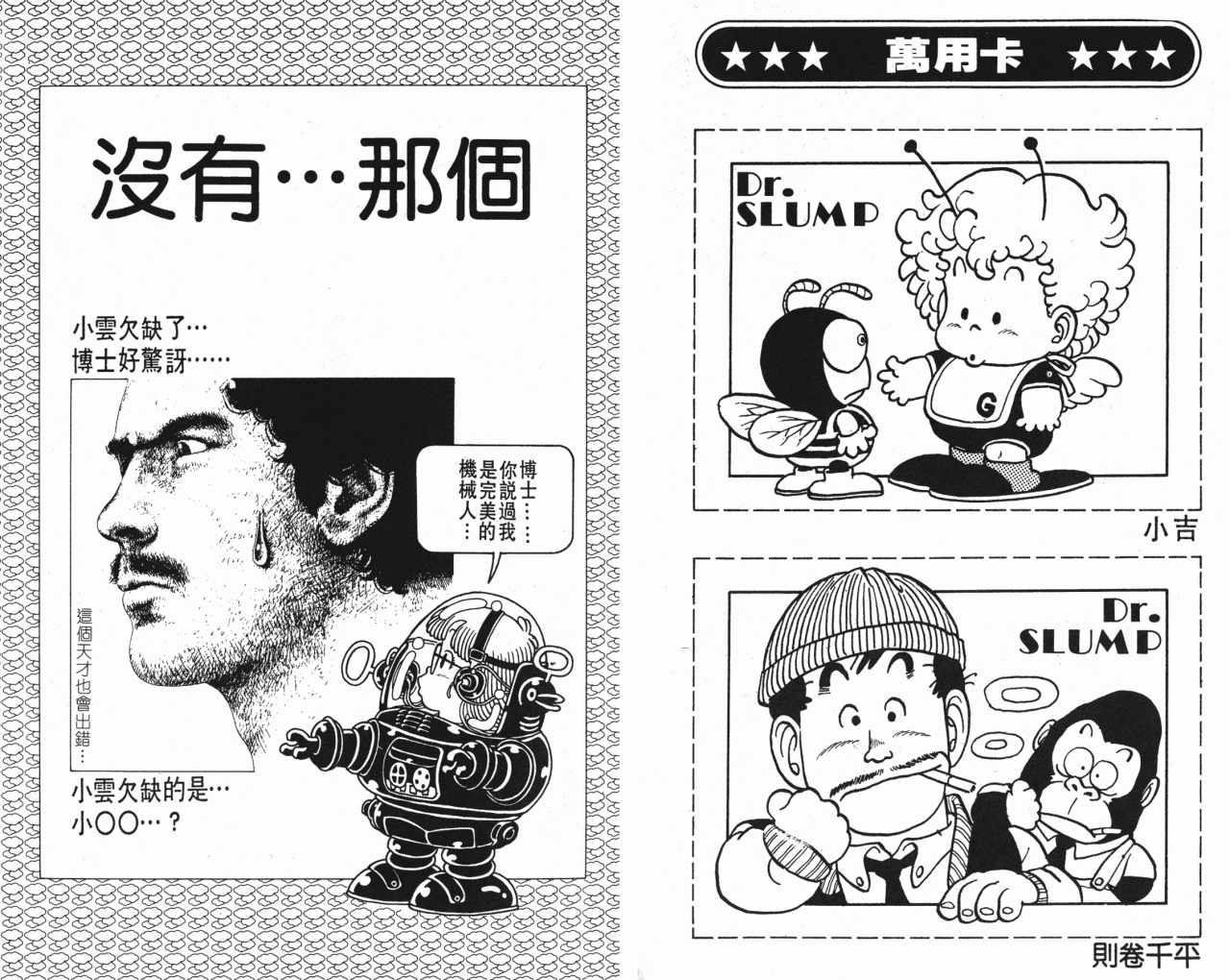 阿拉蕾漫画,第1卷5图