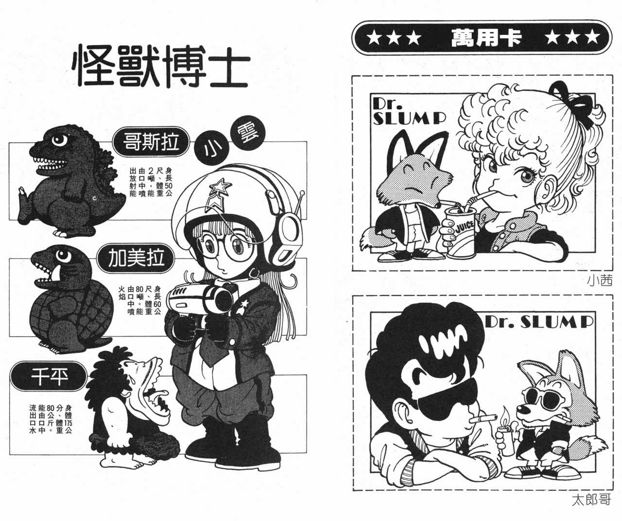 阿拉蕾漫画,第1卷3图