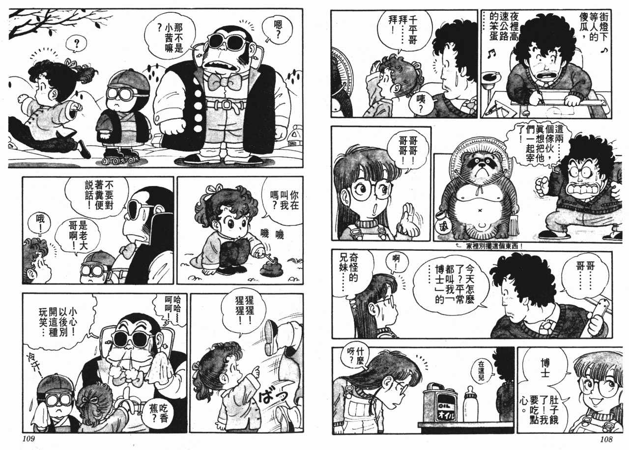 阿拉蕾漫画,第1卷1图