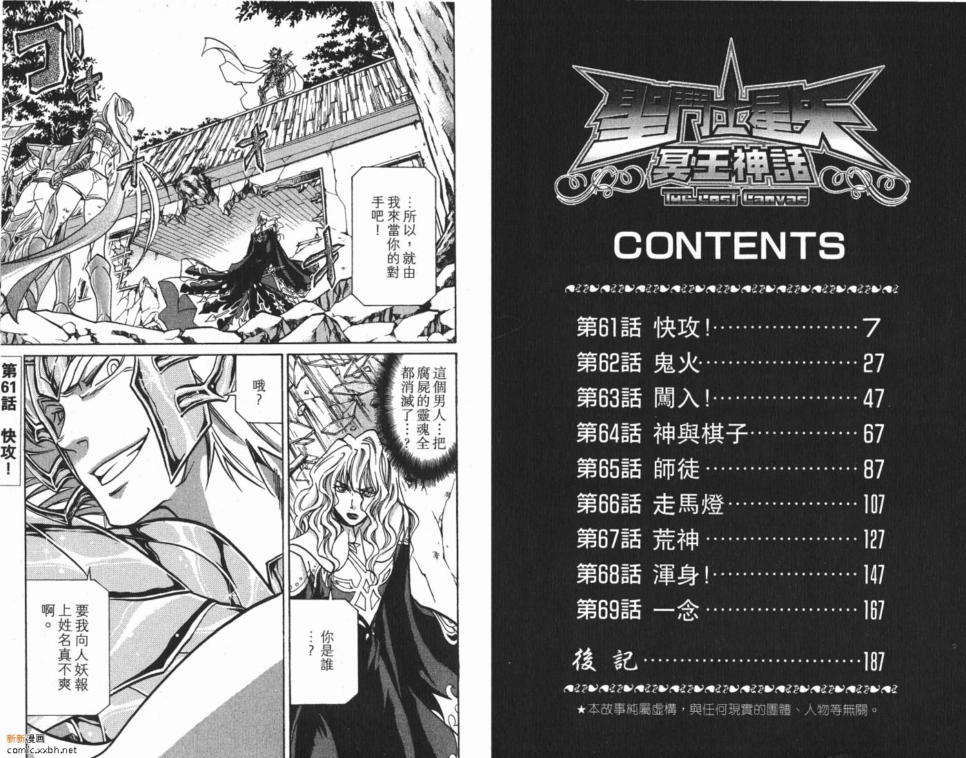 圣斗士星矢冥王神话漫画,第8卷4图