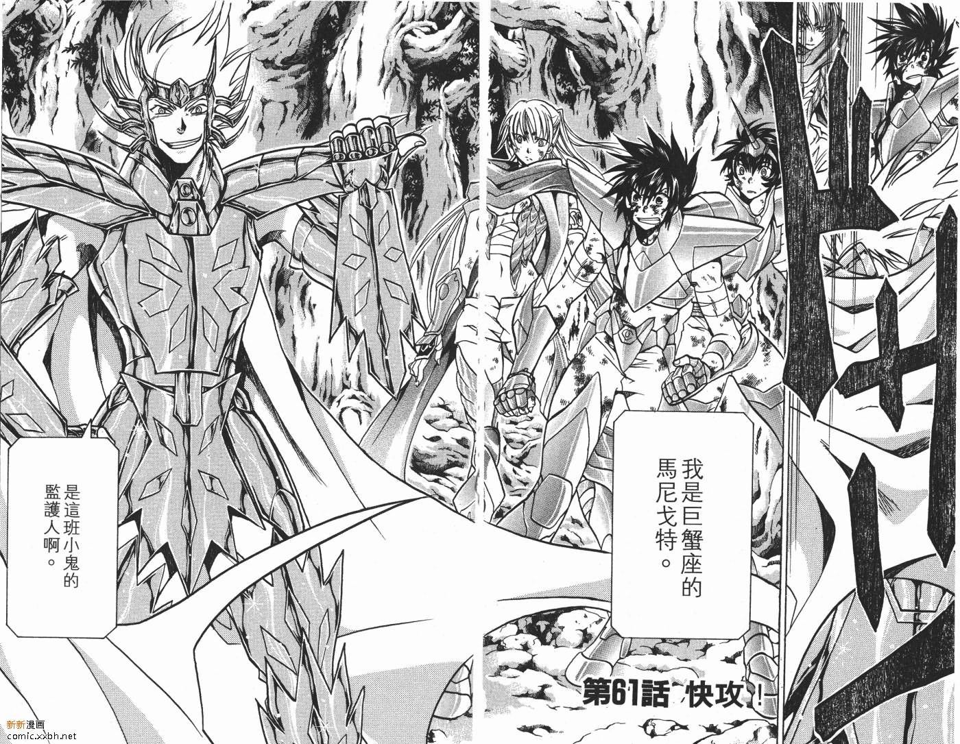 圣斗士星矢冥王神话漫画,第8卷5图