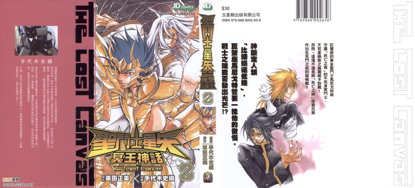 圣斗士星矢冥王神话漫画,第8卷1图