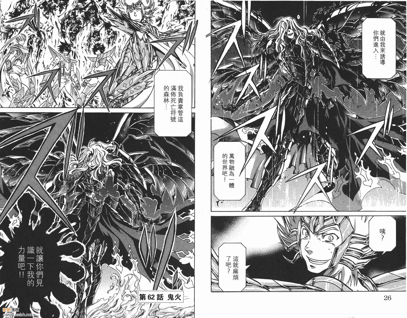 圣斗士星矢冥王神话漫画,第8卷4图