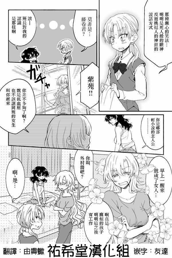 甘露Colorcolo漫画,1-12话3图