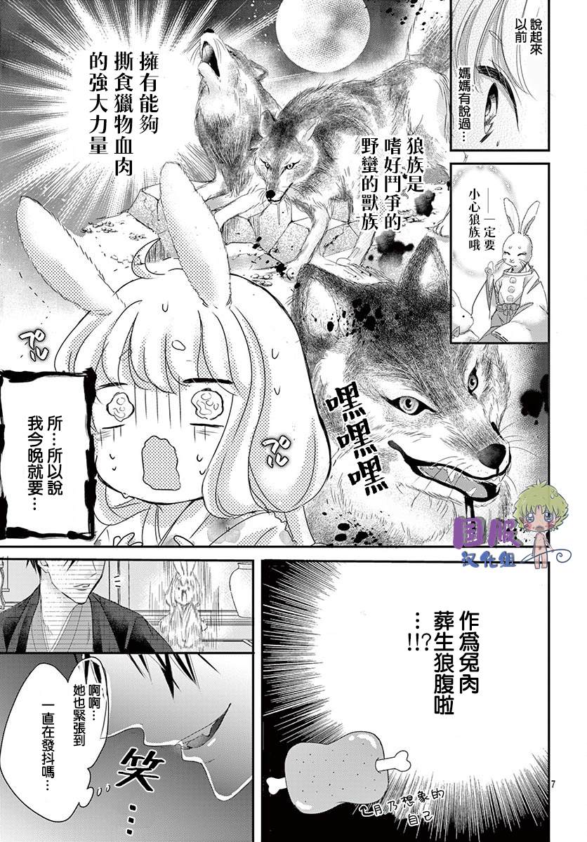 狼族长与笨手笨脚的兔妻子漫画,第1话4图