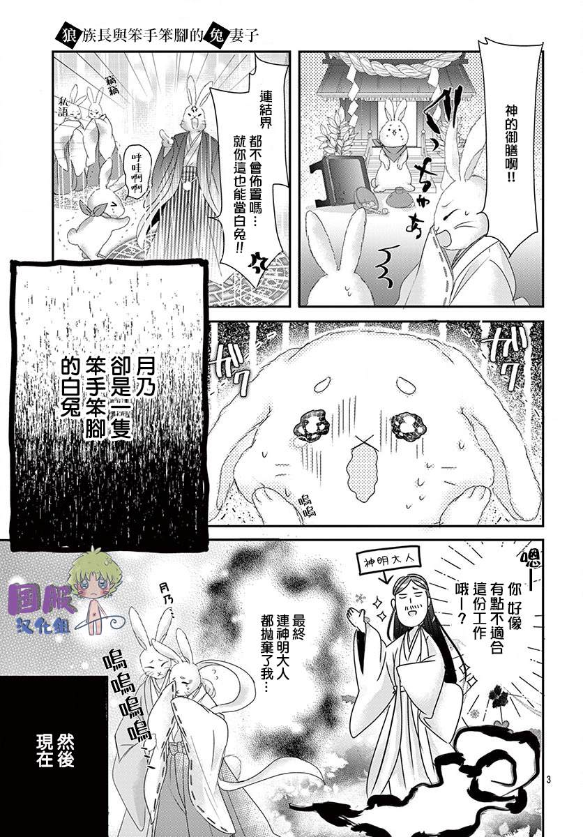 狼族长与笨手笨脚的兔妻子漫画,第1话5图