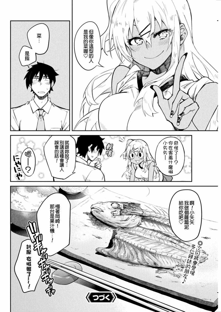 辣妹饭漫画,第2话5图