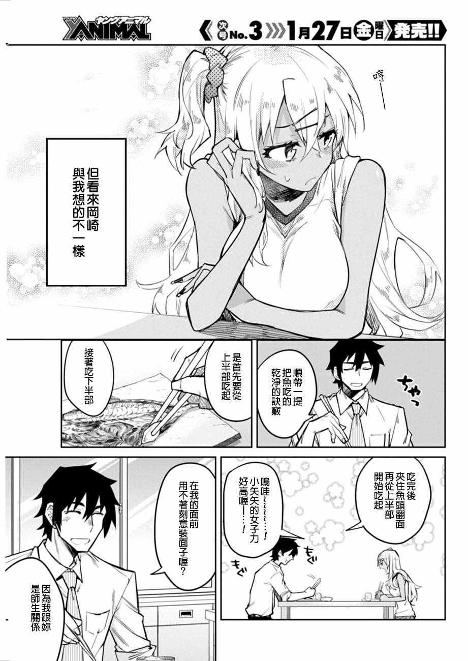 辣妹饭漫画,第2话2图