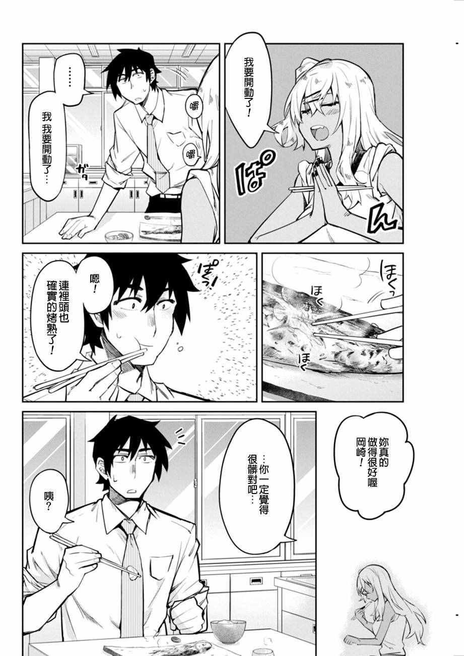 辣妹饭漫画,第2话4图