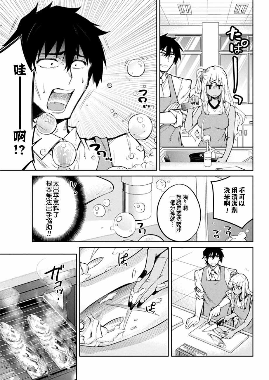 辣妹饭漫画,第2话4图