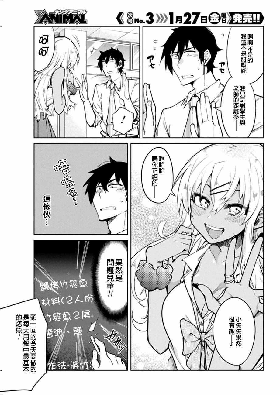 辣妹饭漫画,第2话5图