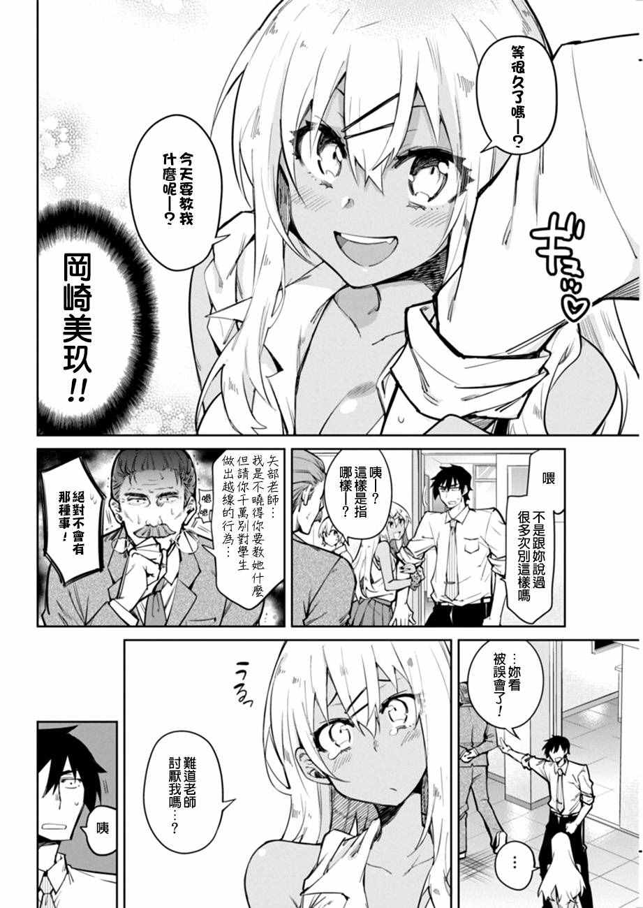 辣妹饭漫画,第2话4图