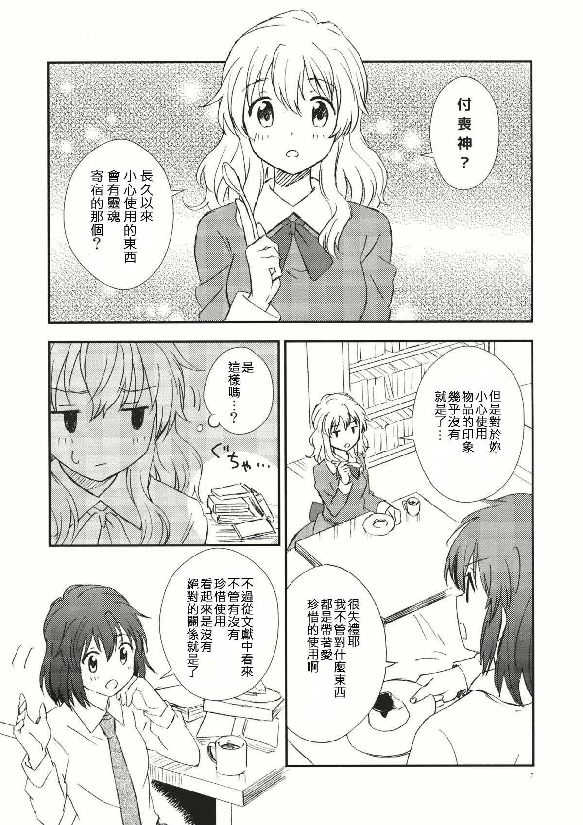 ついてないときつくもがみ秘封组小故事漫画,第1话2图