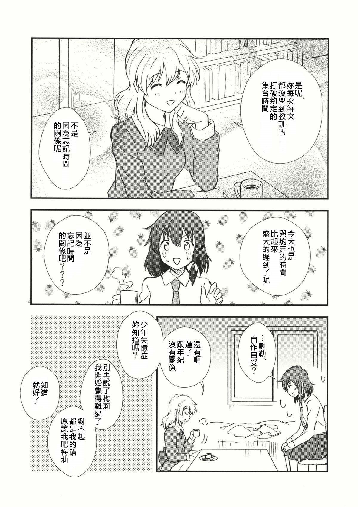 ついてないときつくもがみ秘封组小故事漫画,第1话4图