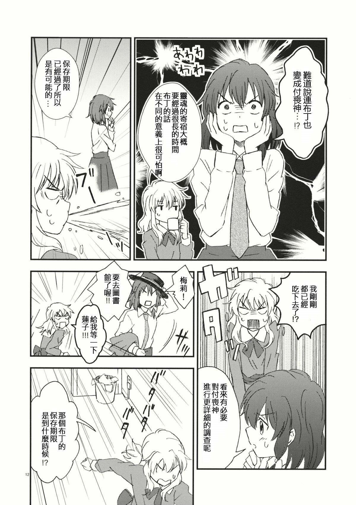 ついてないときつくもがみ秘封组小故事漫画,第1话2图