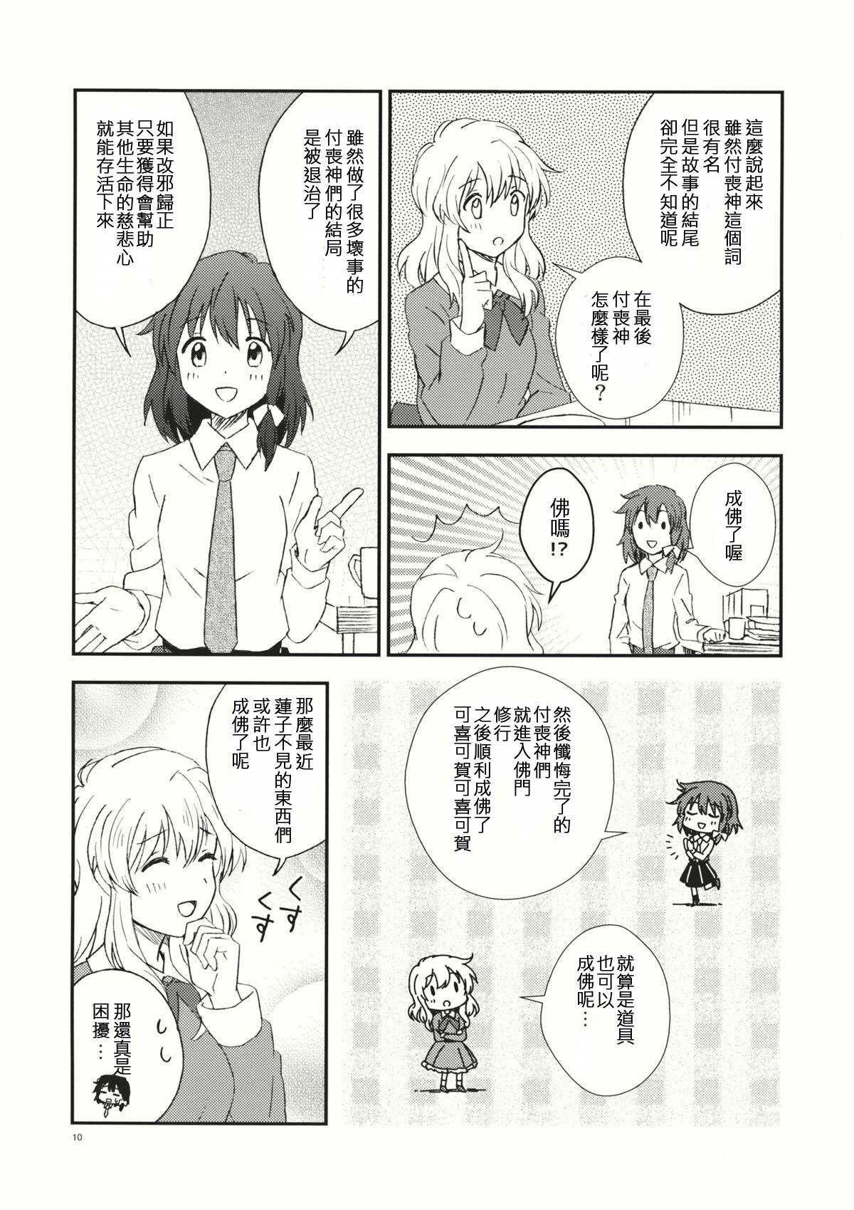 ついてないときつくもがみ秘封组小故事漫画,第1话5图