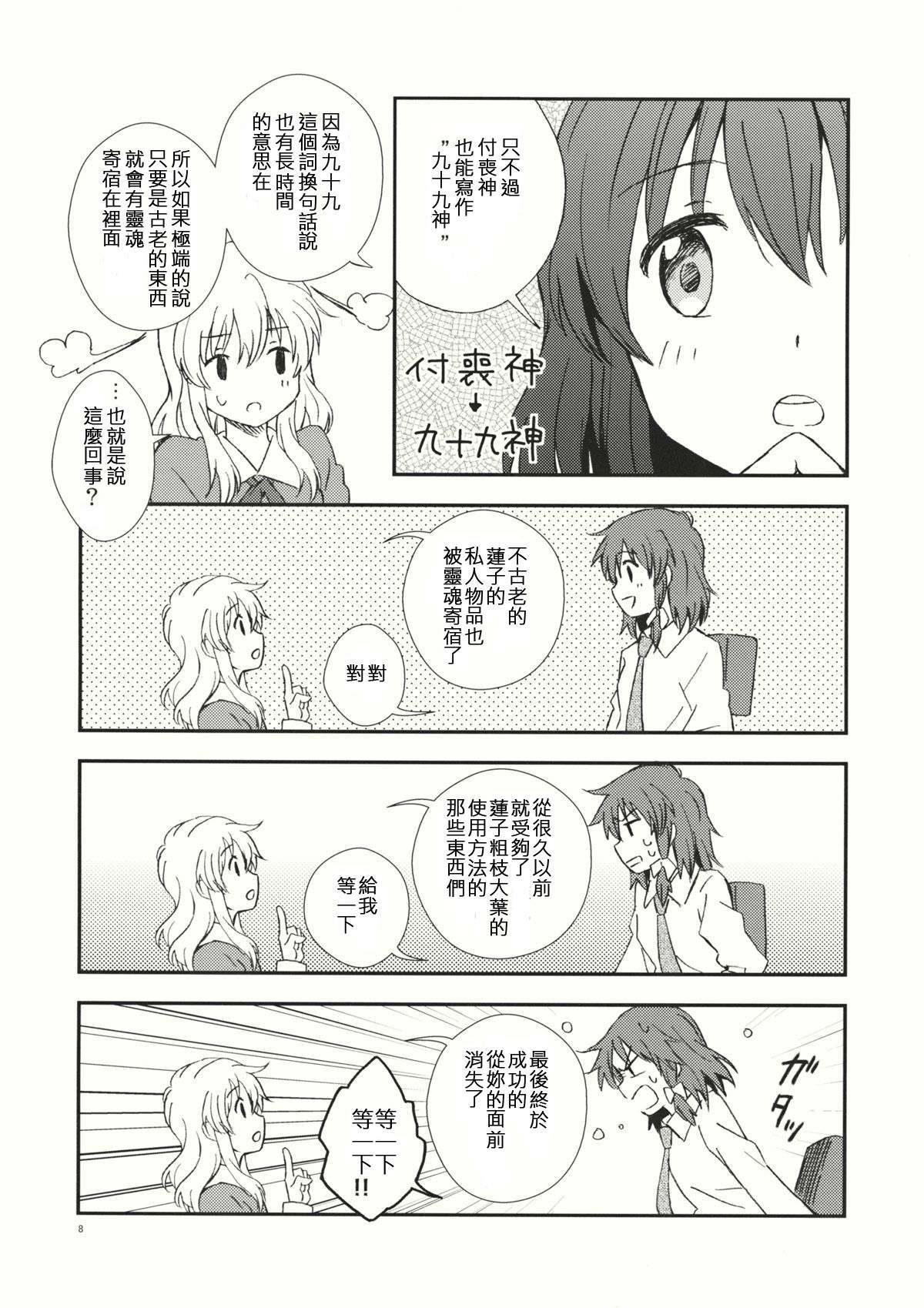 ついてないときつくもがみ秘封组小故事漫画,第1话3图