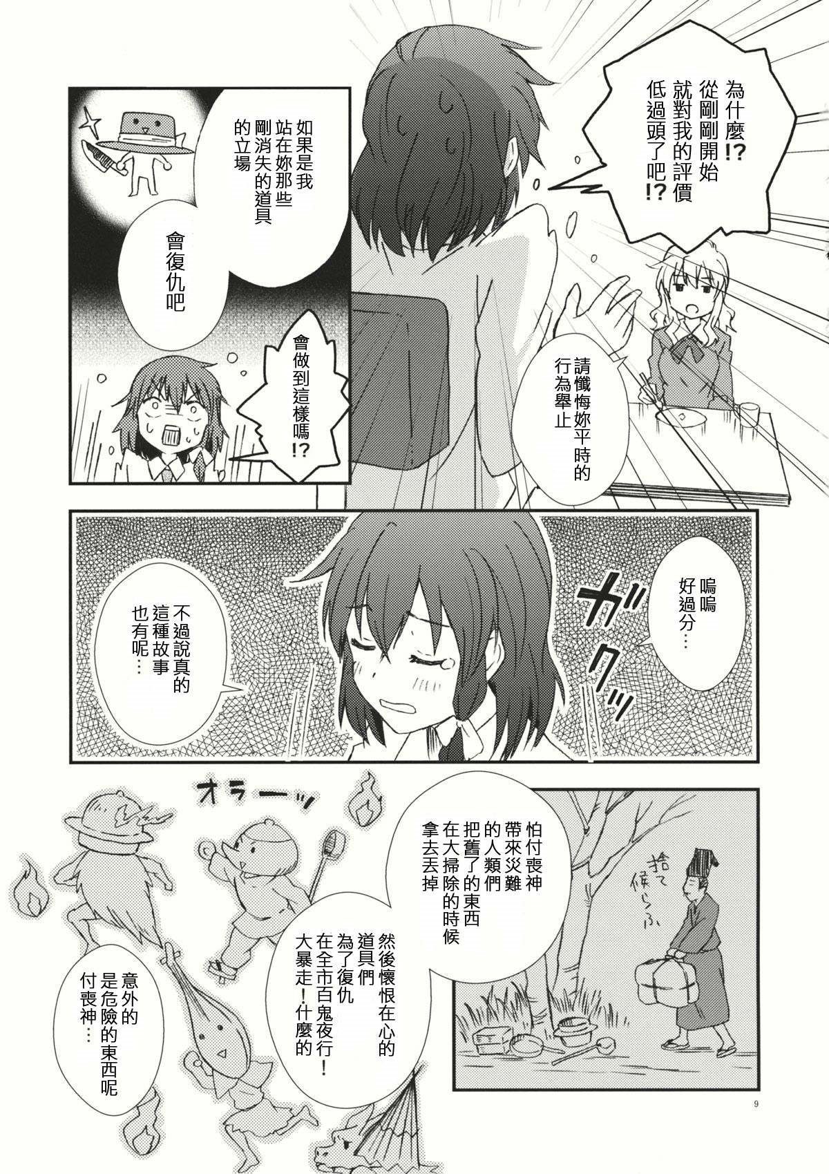 ついてないときつくもがみ秘封组小故事漫画,第1话4图