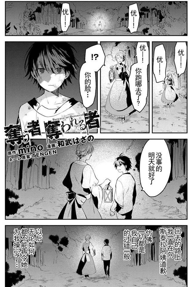 掠夺者剥夺者漫画,第3话1图