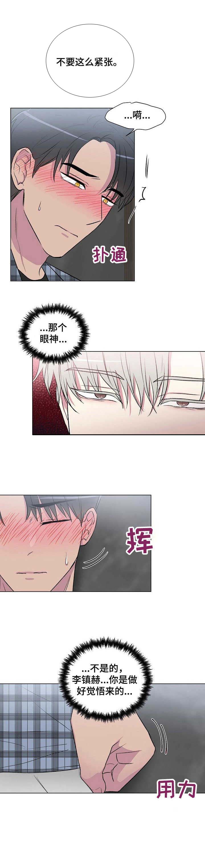 爱的魔力什么意思漫画,第7章：坦白2图