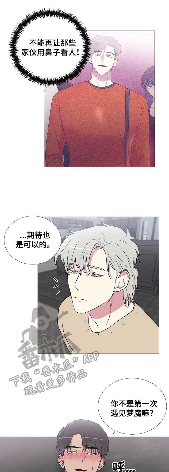 爱的魔力什么意思漫画,第7章：坦白3图