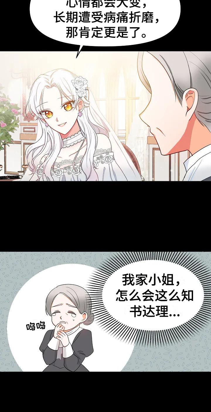 特殊的婚姻现象包括漫画,第2话5图