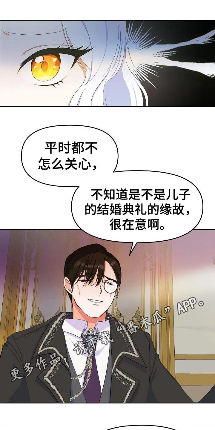 特殊的婚姻漫画,第4话1图