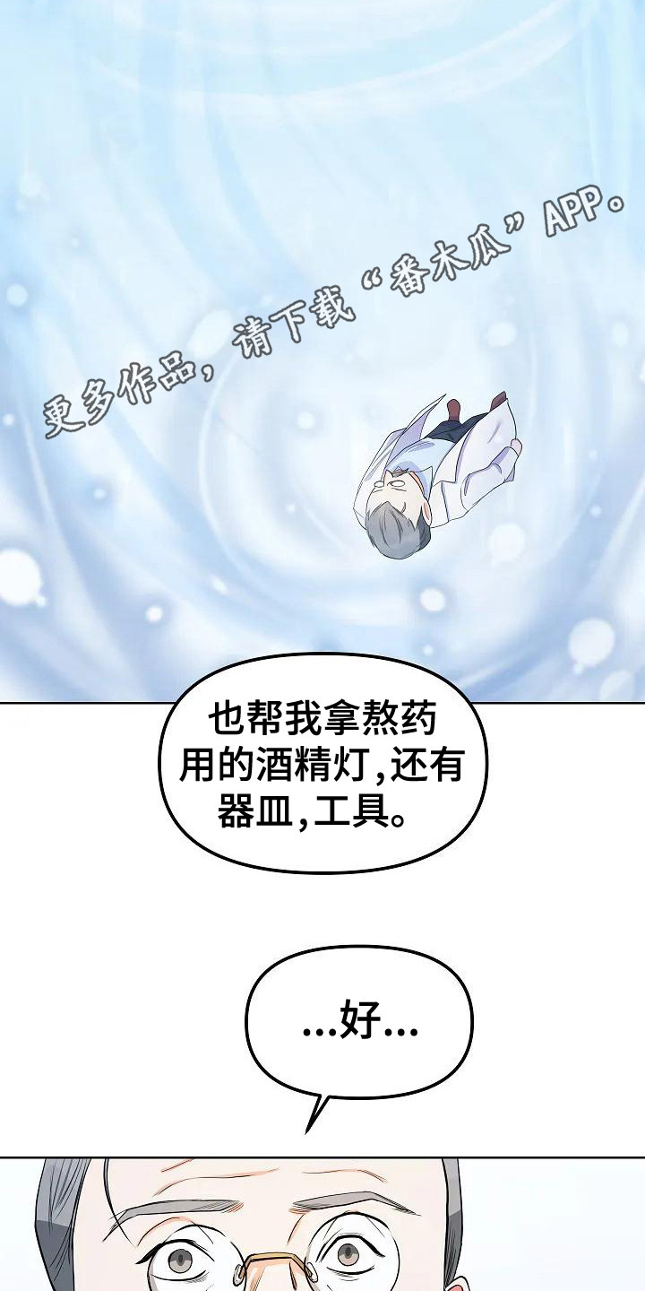 特殊的婚姻漫画,第10话1图